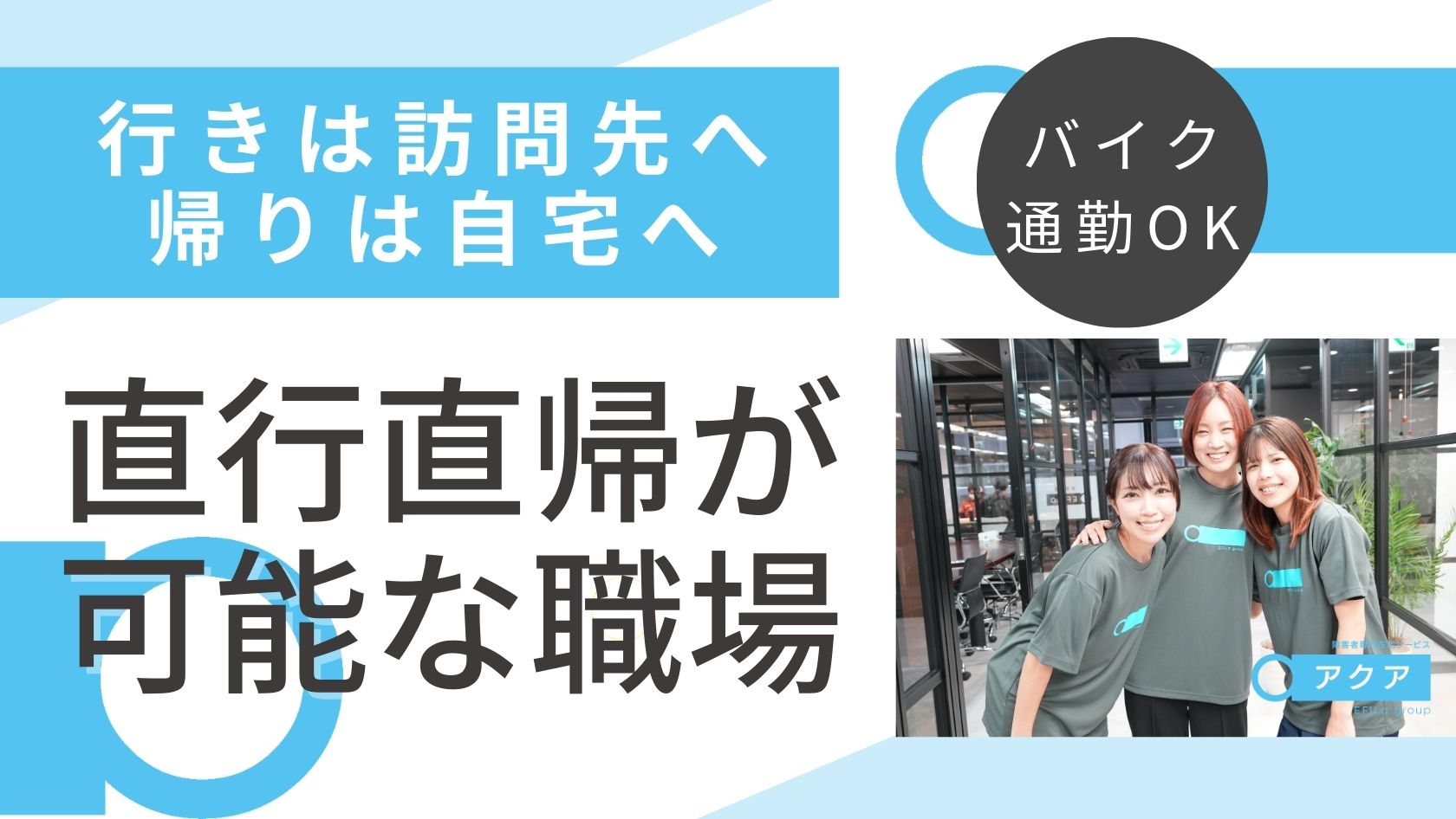 エフィラグループ株式会社／障害者専門在宅支援サービス アクア 本厚木