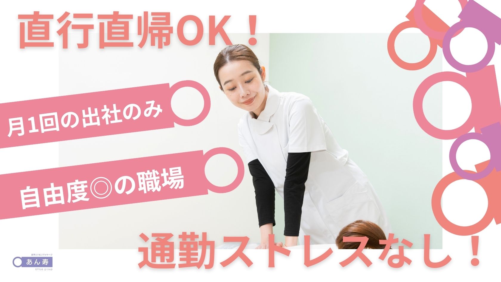 エフィラグループ株式会社／訪問リハビリマッサージ あん寿 川崎