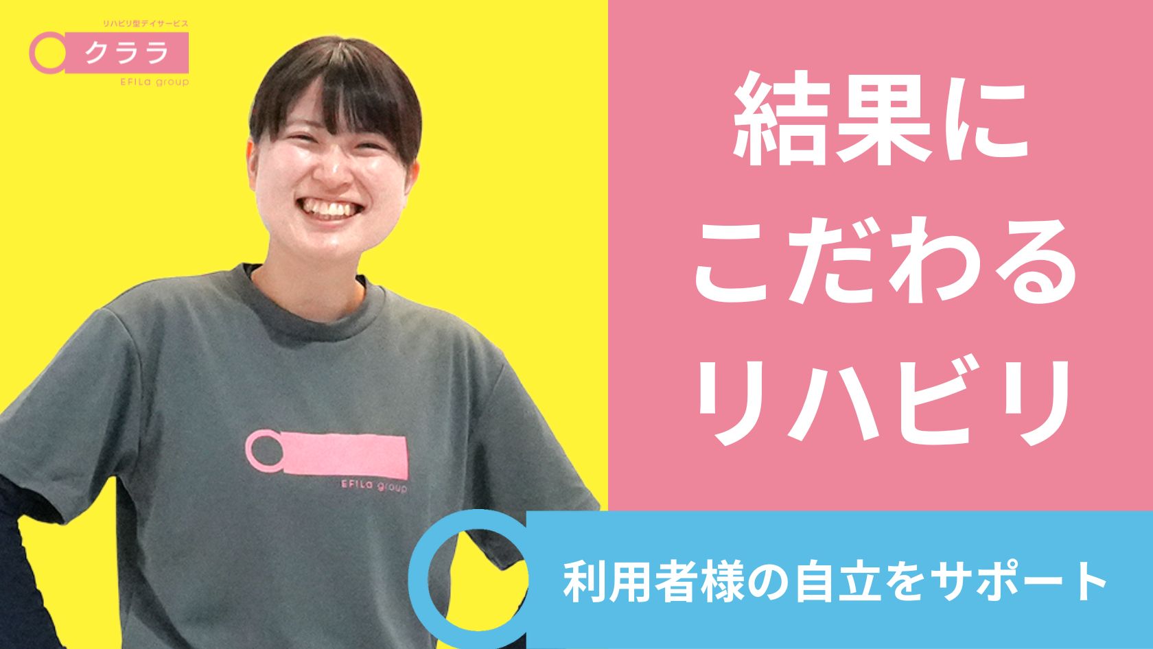 エフィラグループ株式会社／リハビリ型デイサービス クララ 都筑ふれあいの丘