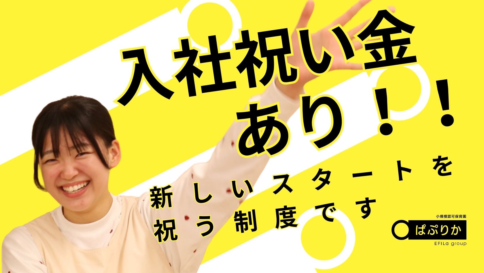 エフィラグループ株式会社／ぱぷりか保育園 青葉台