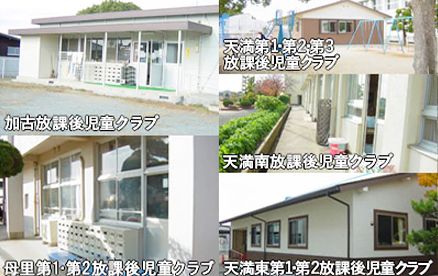 キャレオス株式会社／天満南児童クラブ