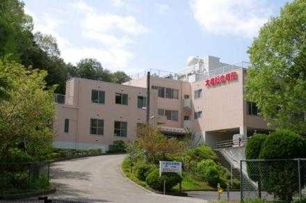 医療法人社団清志会／大倉記念病院