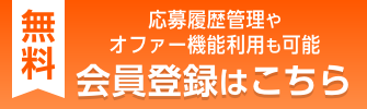 会員登録はこちら