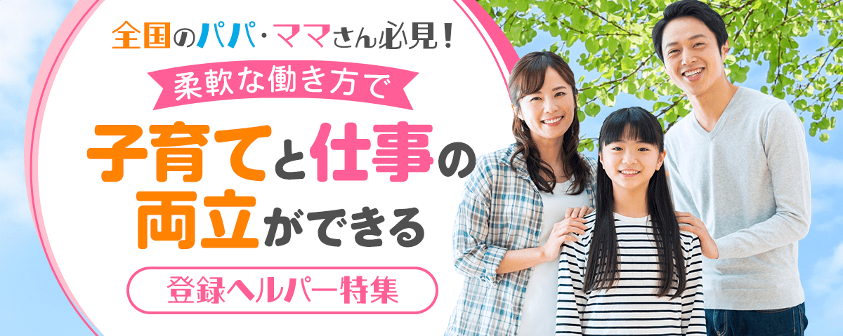 東京都　介護職員就業促進事業で働きながら資格が取れる求⼈特集