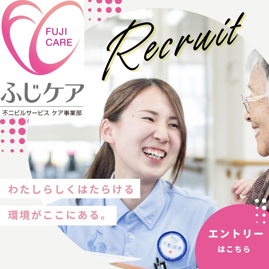 株式会社不二ビルサービス／訪問看護ステーションふじ川内