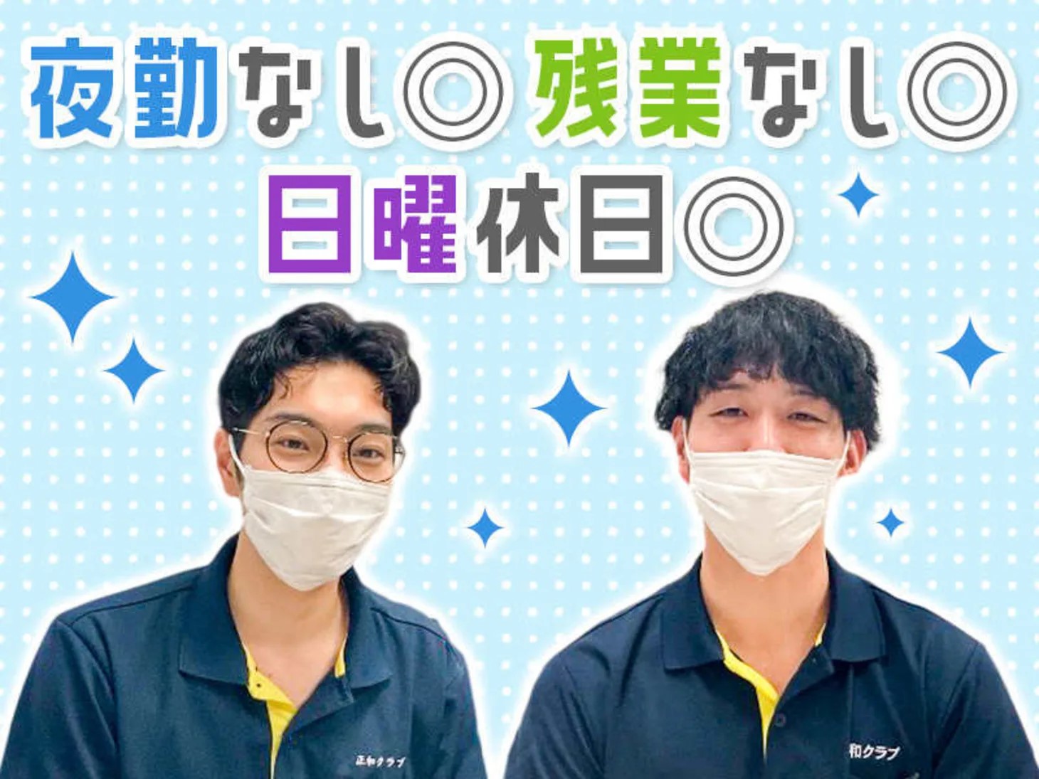 正和ライフサービス株式会社／正和クラブ三軒茶屋