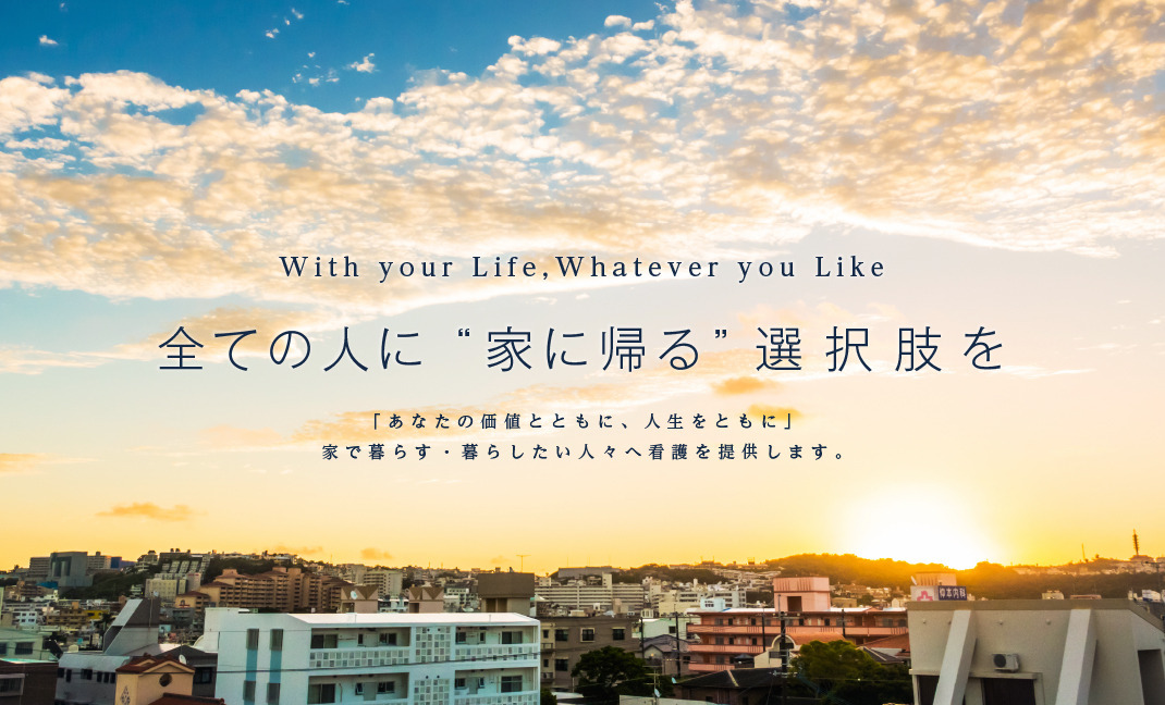 WyL株式会社／ウィル訪問看護ステーション本八幡サテライト