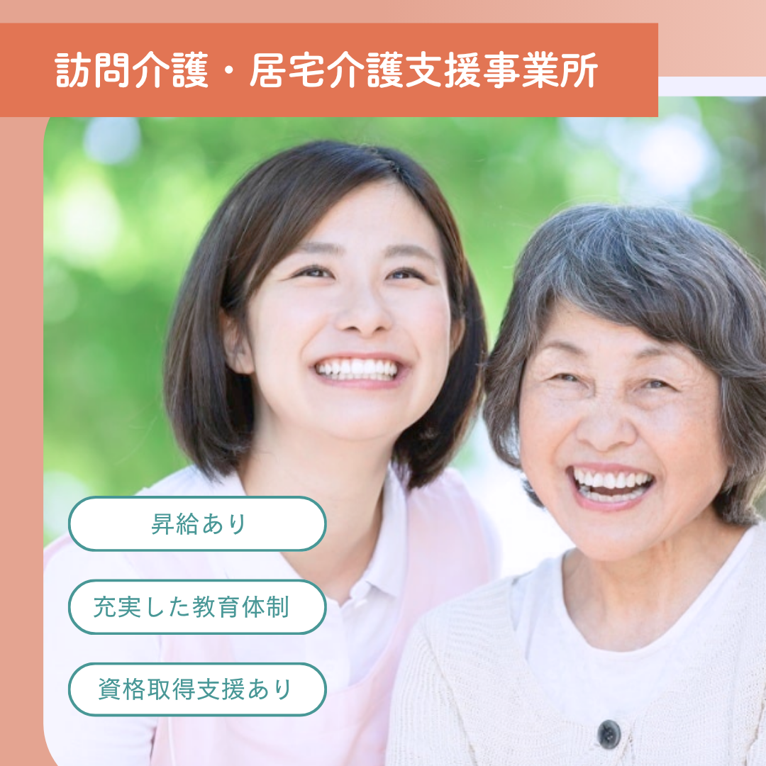 株式会社えがお／ケアセンターえがお墨田（訪問介護）