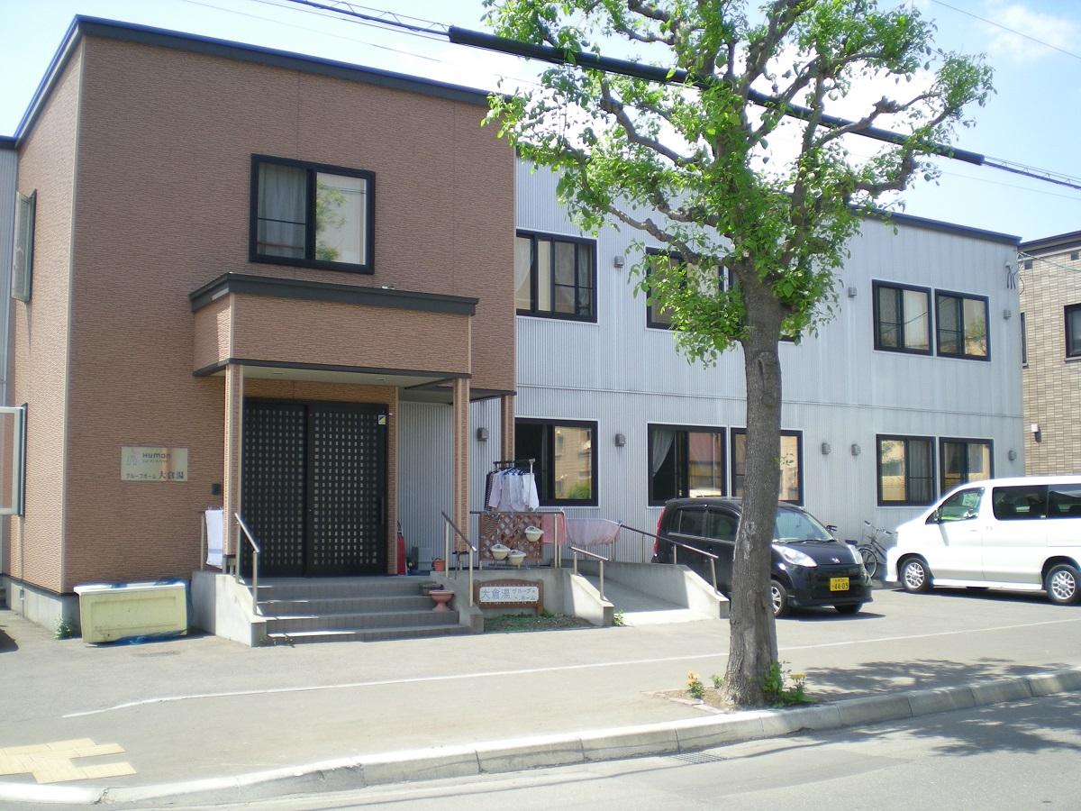 ヒューマンライフケア株式会社／ヒューマンライフケア大倉湯グループホーム