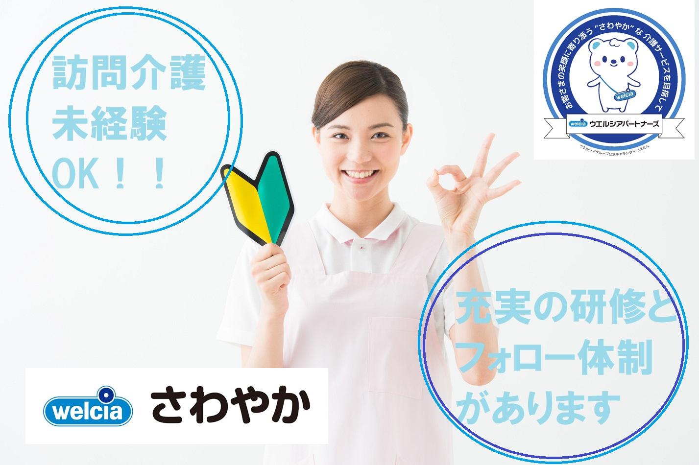 ウエルシアパートナーズ株式会社／さわやかケア 町田