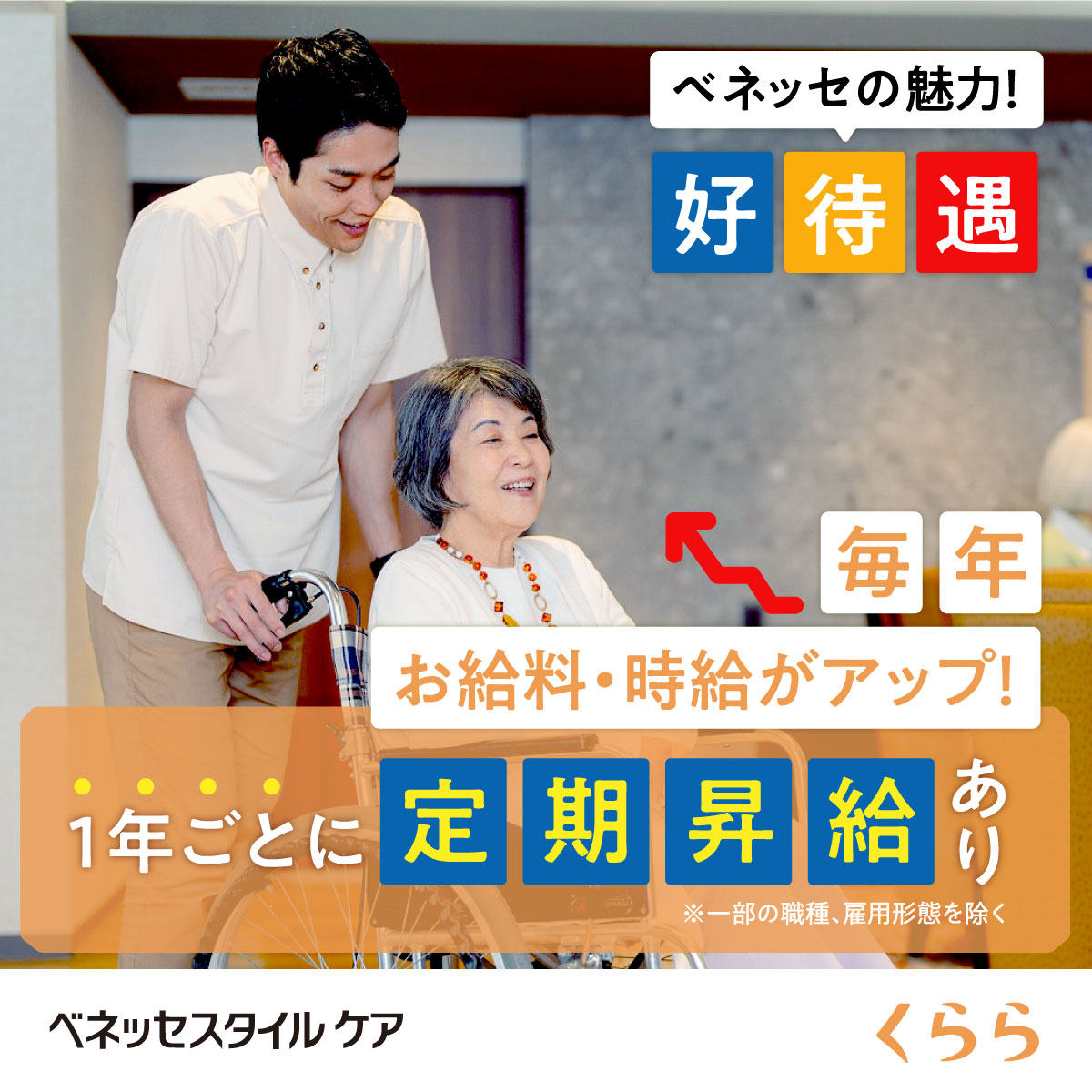 株式会社ベネッセスタイルケア／メディカルホームくらら久屋公園