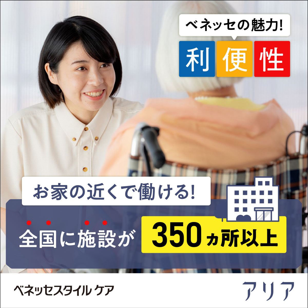 株式会社ベネッセスタイルケア／アリア代々木上原