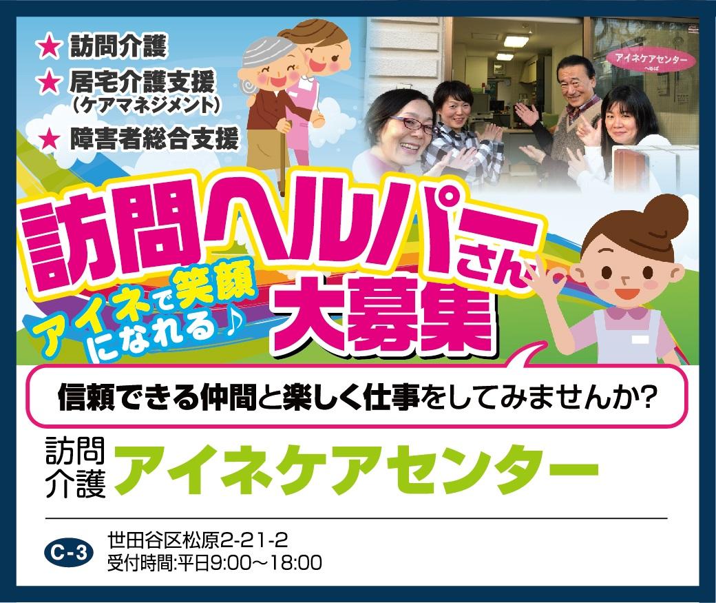 株式会社Aine／アイネケアセンター