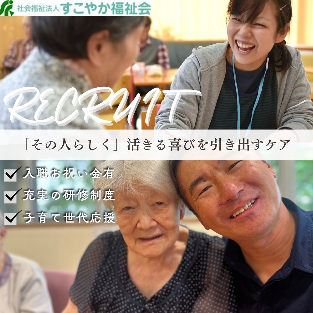 社会福祉法人すこやか福祉会／デイサービスセンターかねがふち（デイサービス）