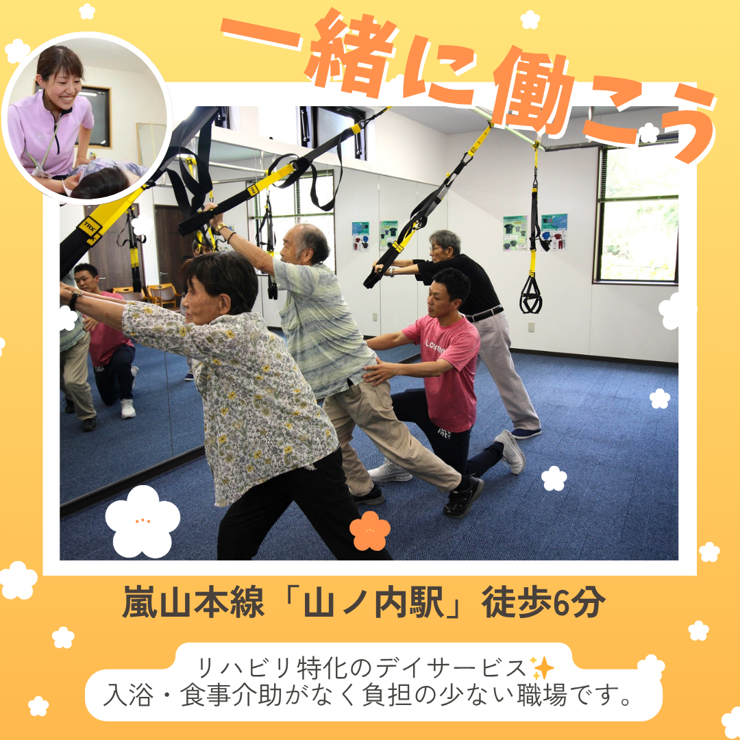 エルディ株式会社／エルケアネット西院デイサービスセンター