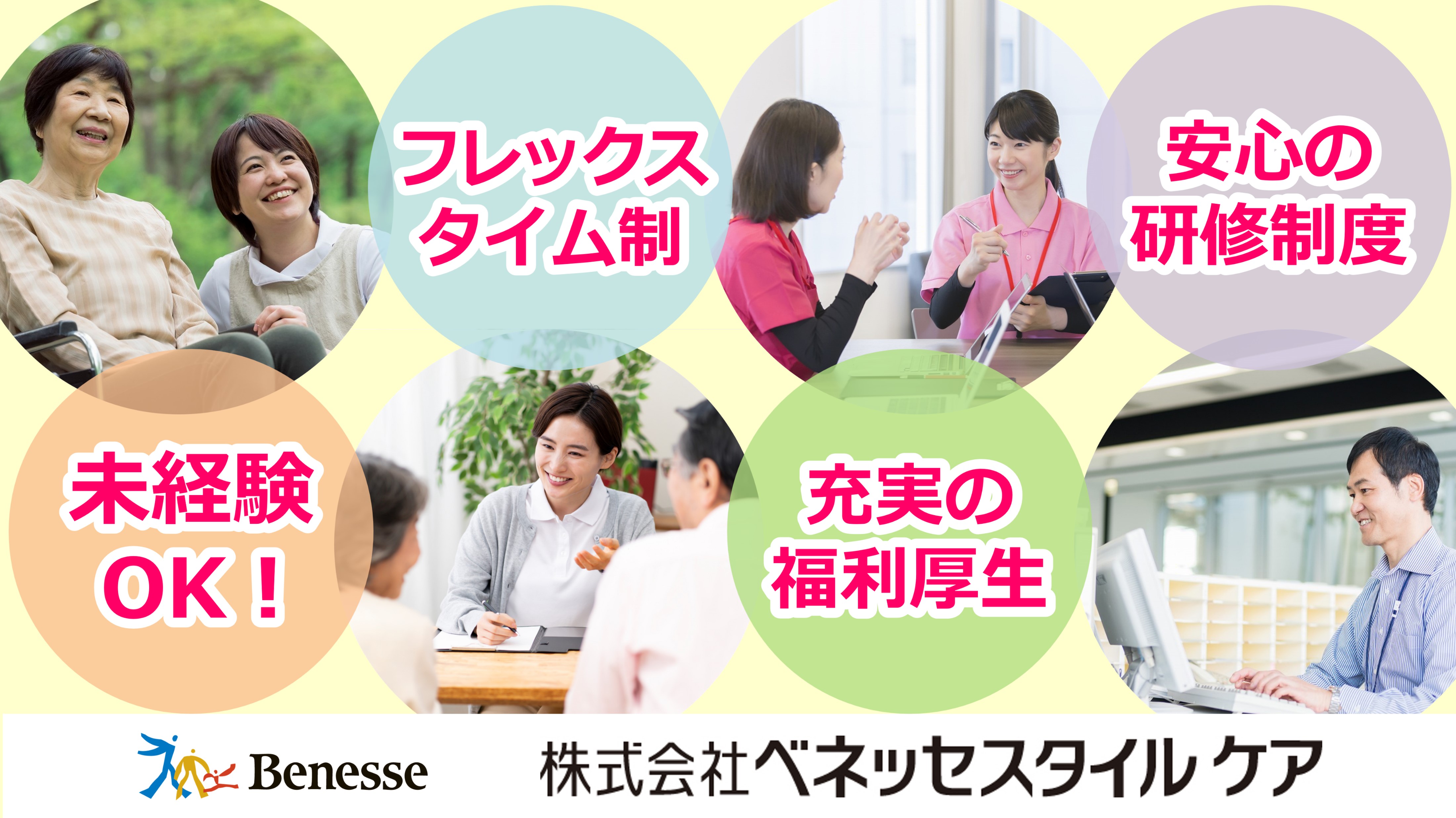 株式会社ベネッセスタイルケア／ベネッセ介護センター京都