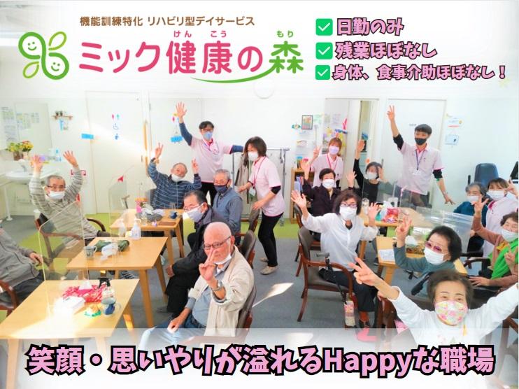 株式会社mik　japan／ミック健康の森　鷺沼