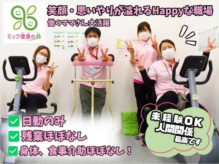 株式会社mik　japan／ミック健康の森　園生町