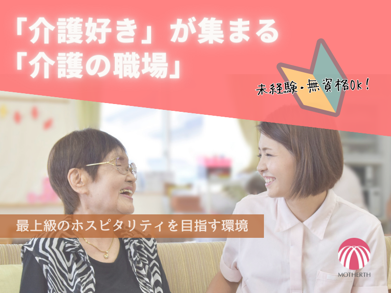 株式会社マザアス／だんらん柏・増尾台