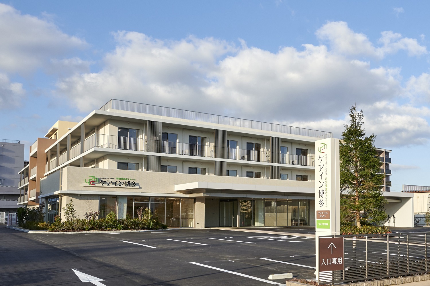 社会福祉法人 広緑会／ケアイン博多　デイサービスセンター
