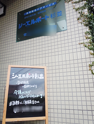 創生事業団／シーエルポート杉並[763]