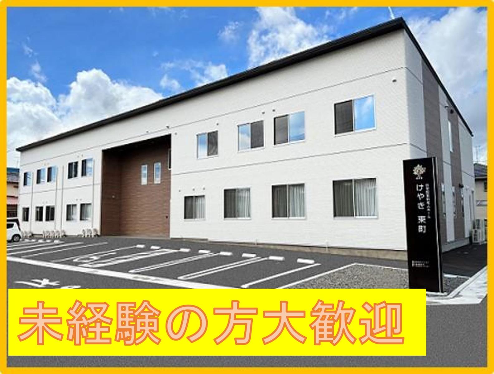 株式会社ユース.ケア／株式会社ユース.ヘルスサポート／住宅型有料老人ホーム  けやき東町（あずまちょう）