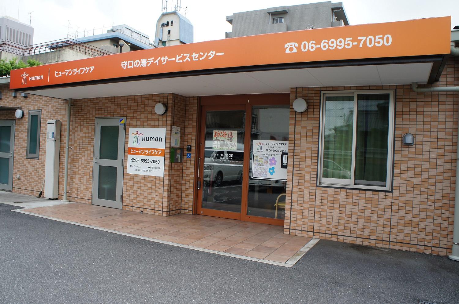 ヒューマンライフケア株式会社／ヒューマンライフケア守口の湯