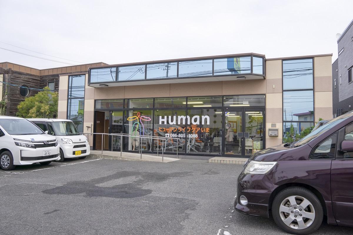 ヒューマンライフケア株式会社／ヒューマンライフケアいま