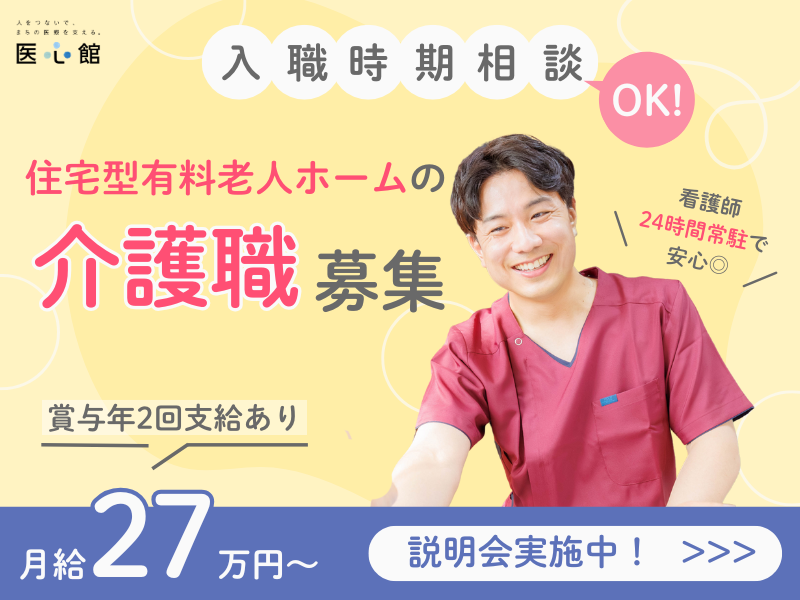 医心館（株式会社アンビス）／医心館多治見／介護職正社員