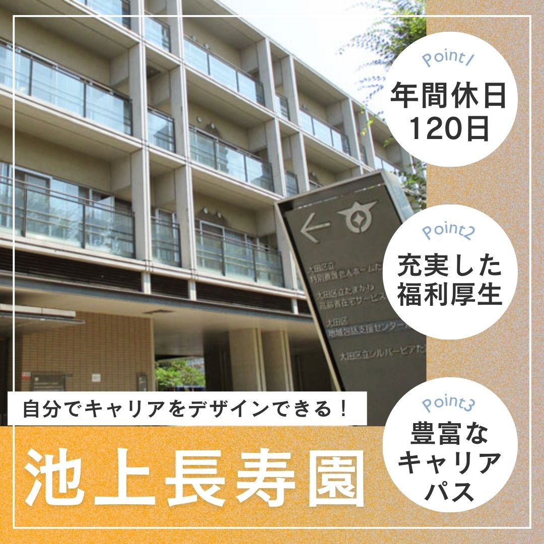 社会福祉法人池上長寿園／特別養護老人ホーム　たまがわ