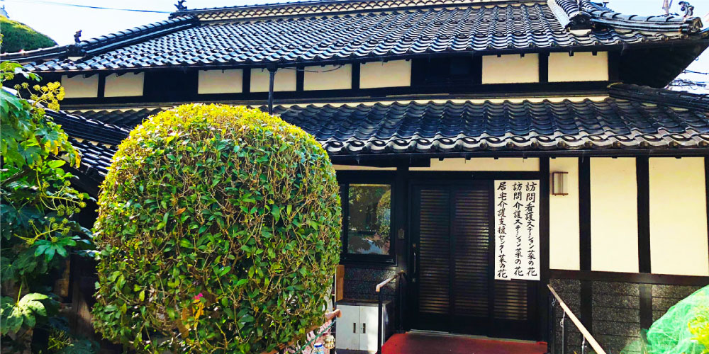 医療法人 秀仁会／訪問看護ステーション菜の花