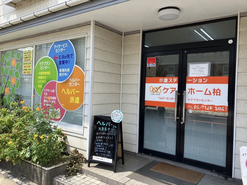 株式会社ウィルグランドコーポレーション／ケアホーム柏ヘルパーセンター