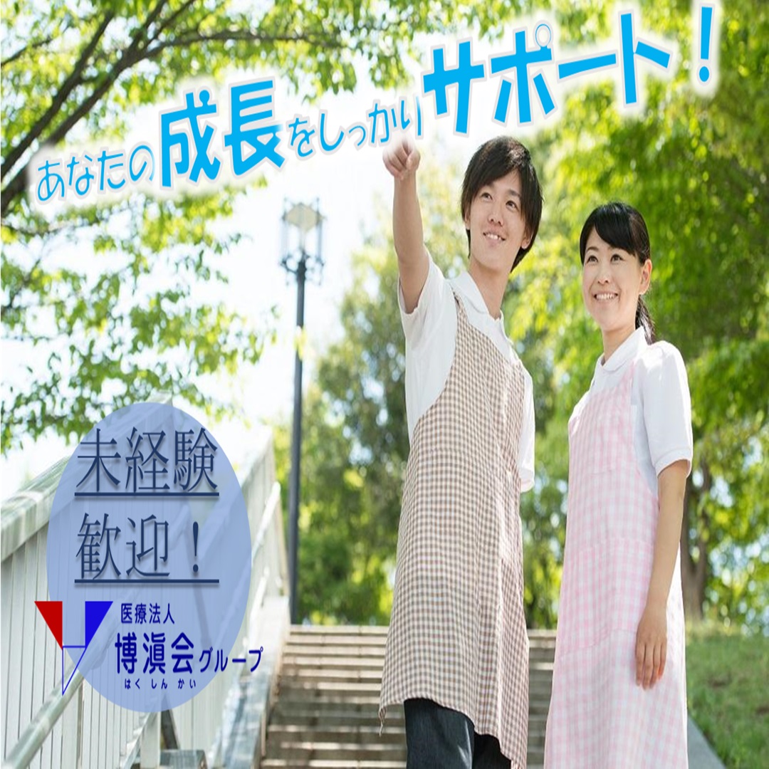 医療法人博シン会／プライエポーリ湯澤