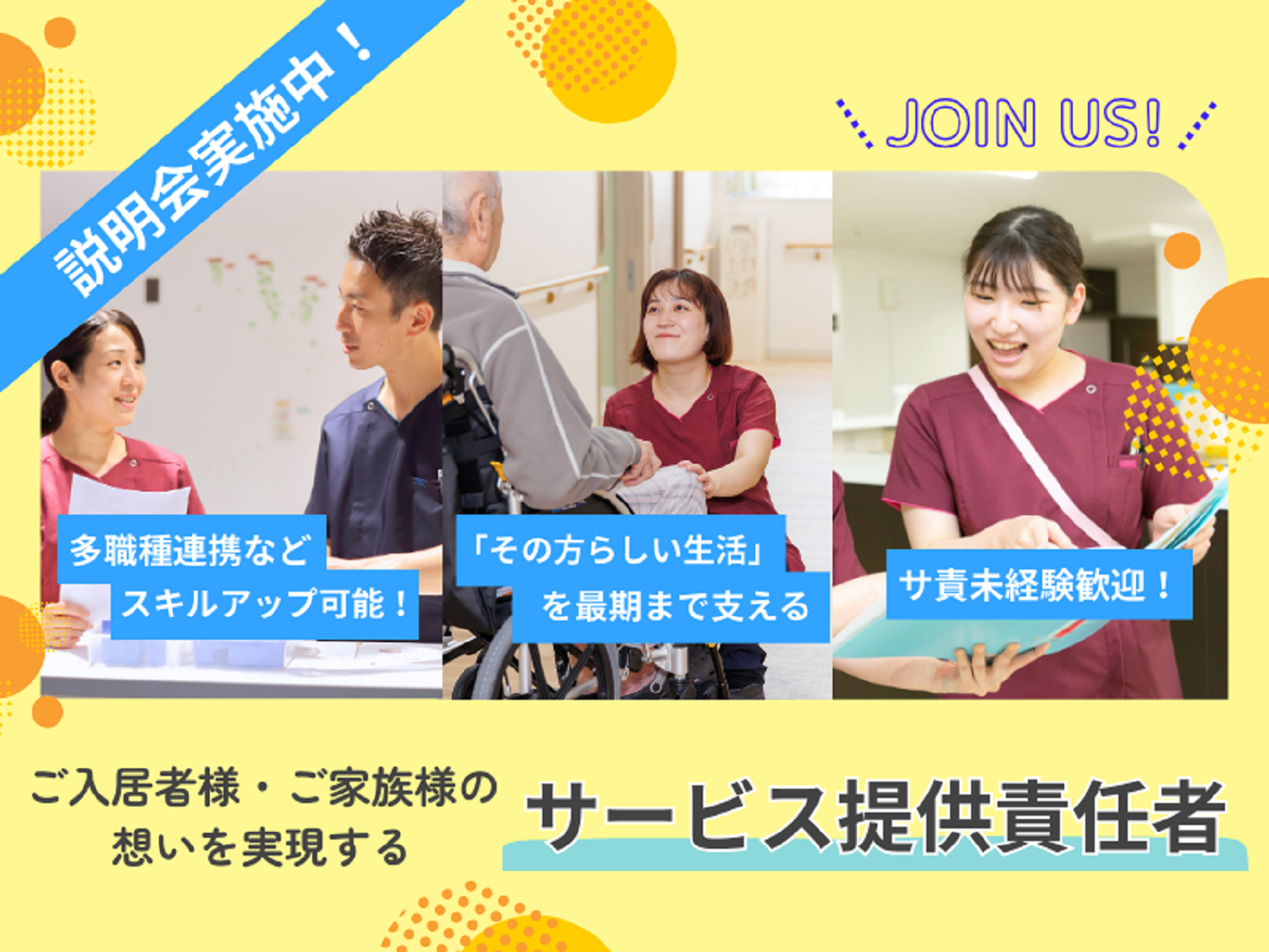 医心館（株式会社アンビス）／医心館大曽根／サービス提供責任者