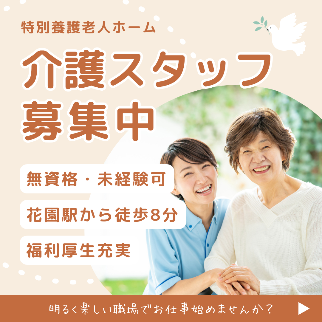 社会福祉法人七施会／メルシーうずまさ（特別養護老人ホーム）