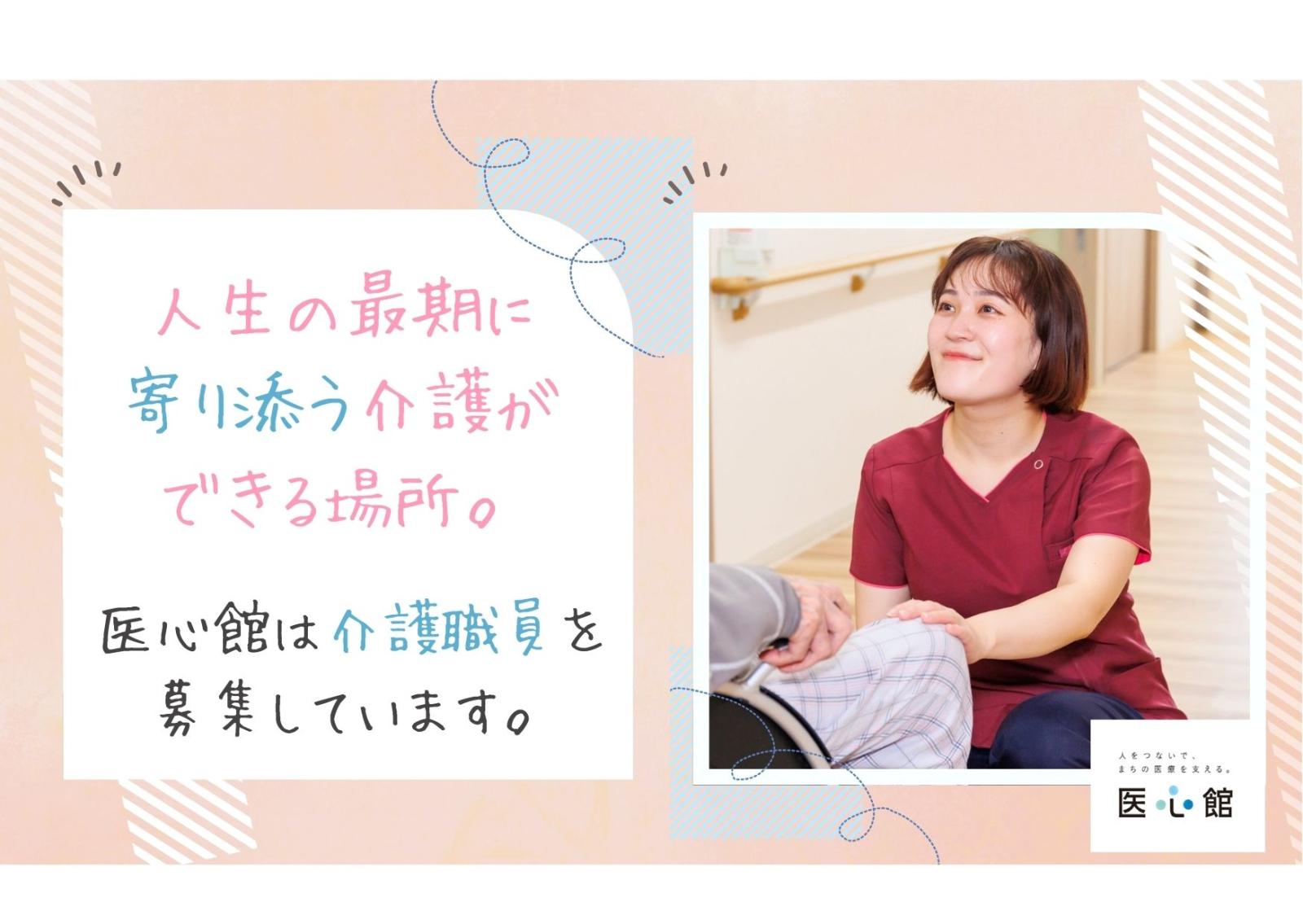 医心館（株式会社アンビス）／医心館鴻巣／介護正社員