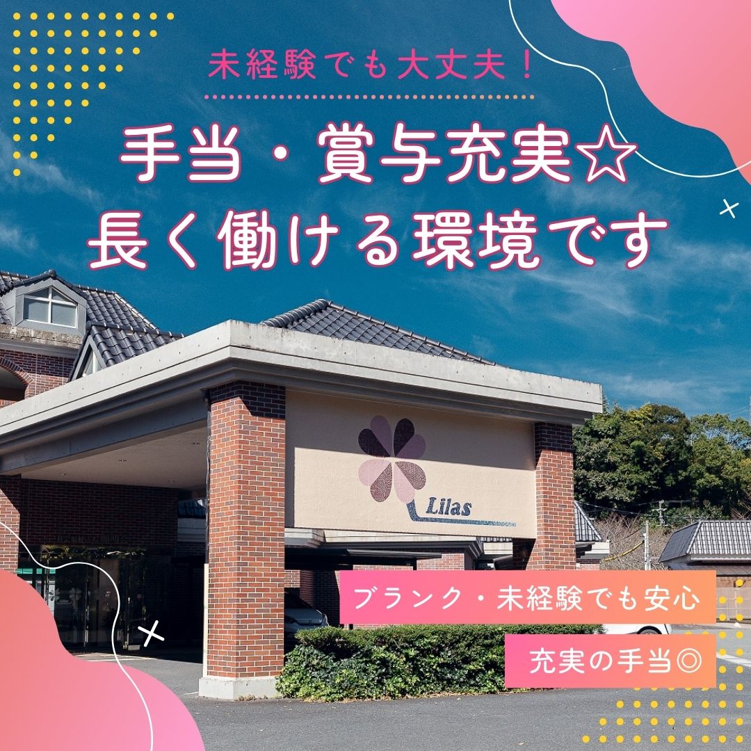 社会福祉法人順明会／特別養護老人ホームジャルダン・リラ