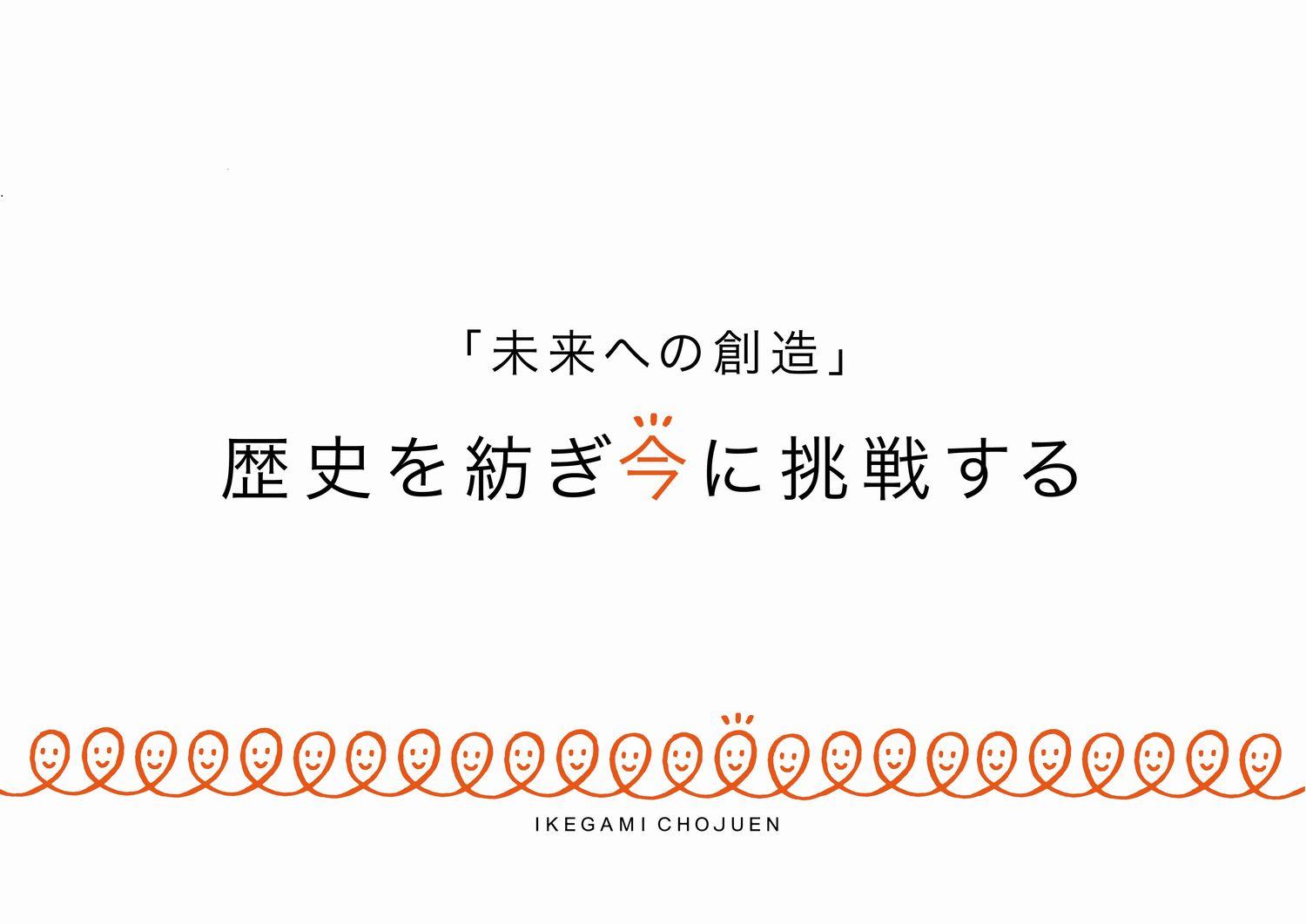 社会福祉法人池上長寿園／社会福祉法人池上長寿園　経営本部（デイ）