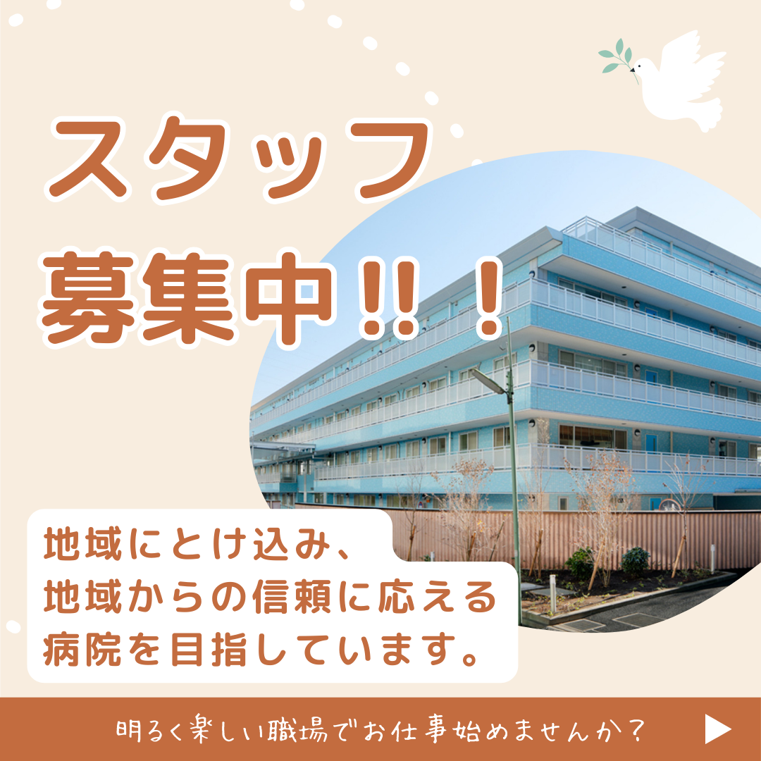 医療法人平成博愛会／世田谷記念病院