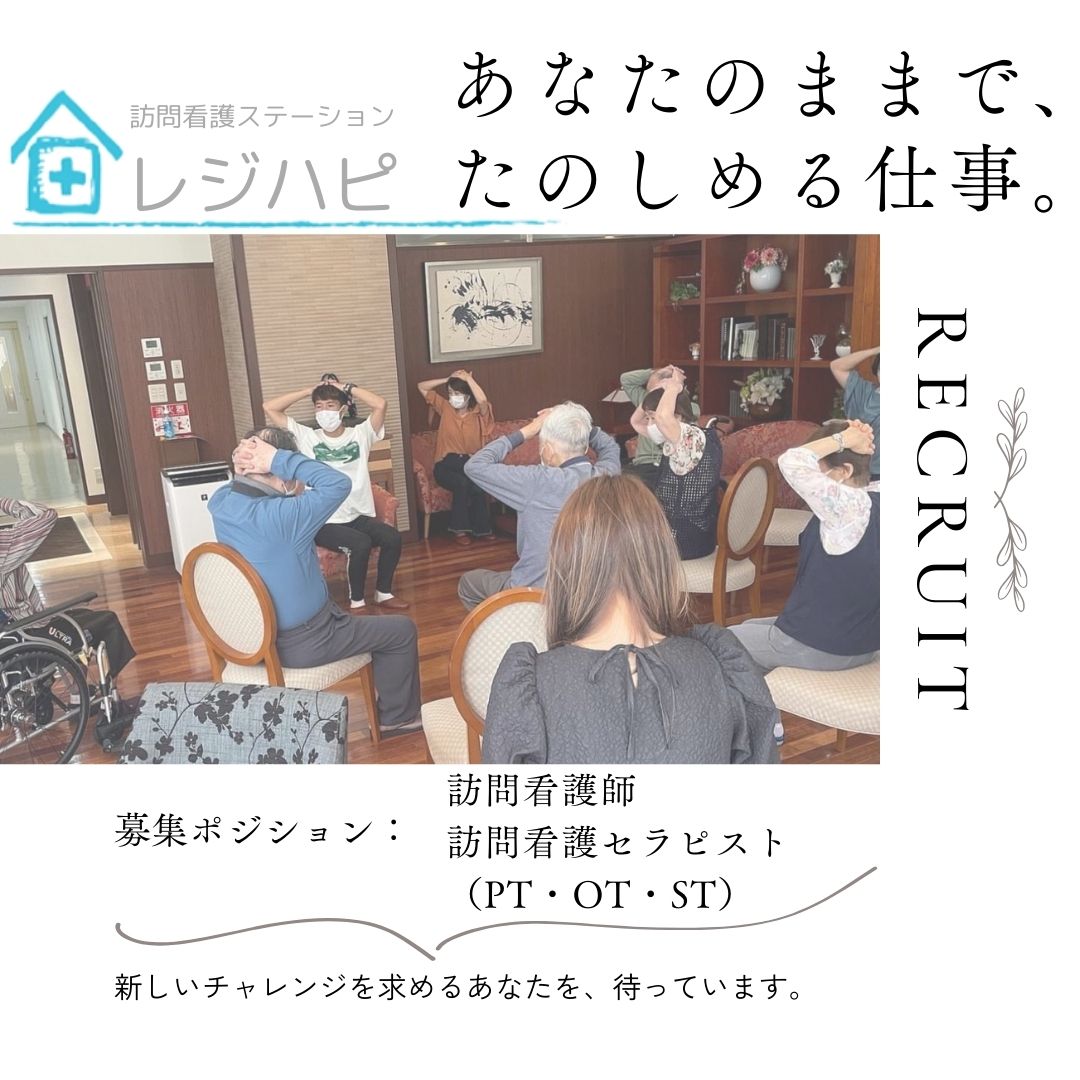 株式会社RHMS／訪問看護ステーションレジハピ