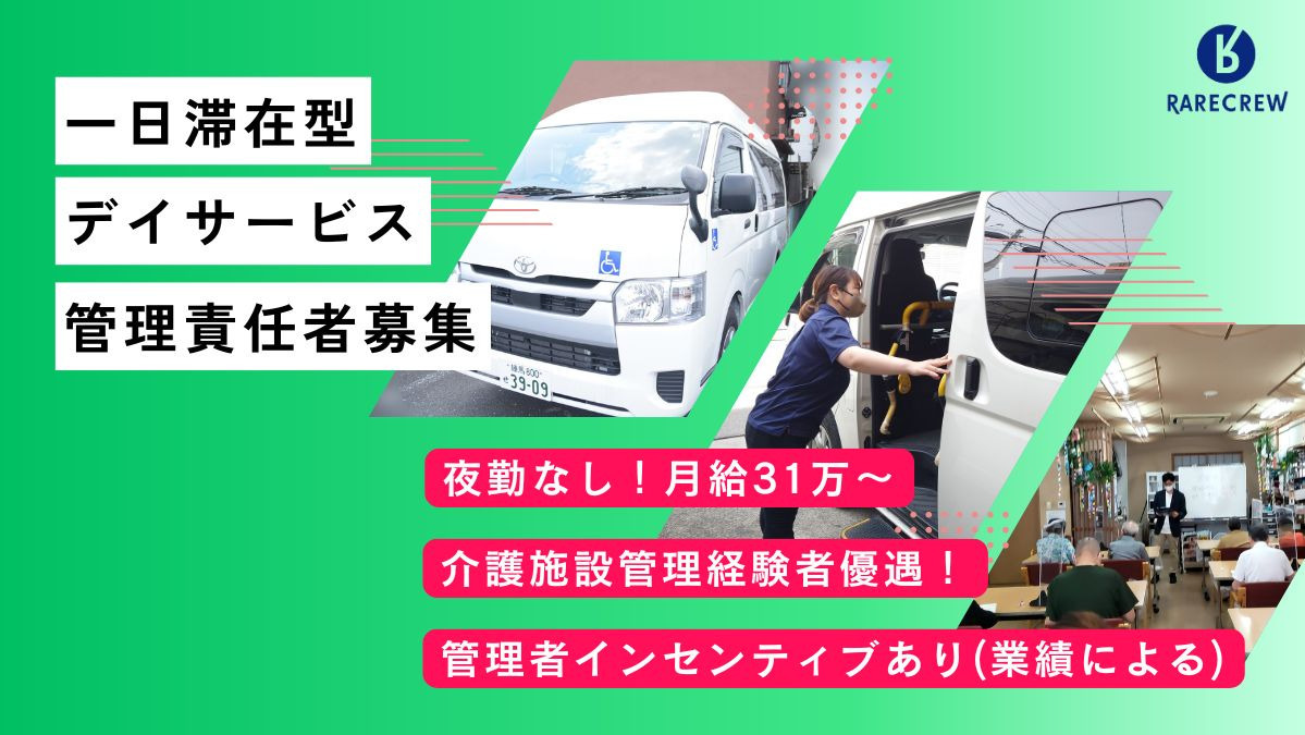 株式会社RARECREW／いきいきらいふデイサービスセンター　南千住