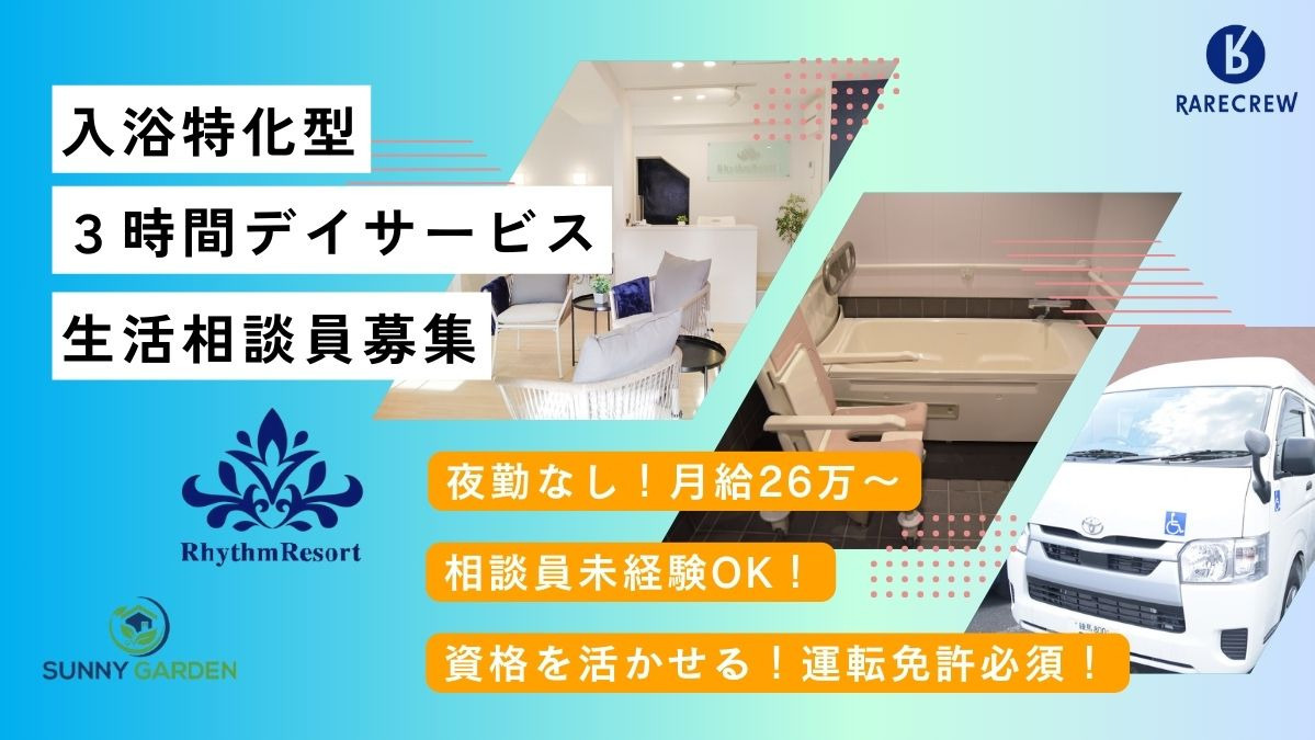 株式会社RARECREW／リズム・リゾート足立