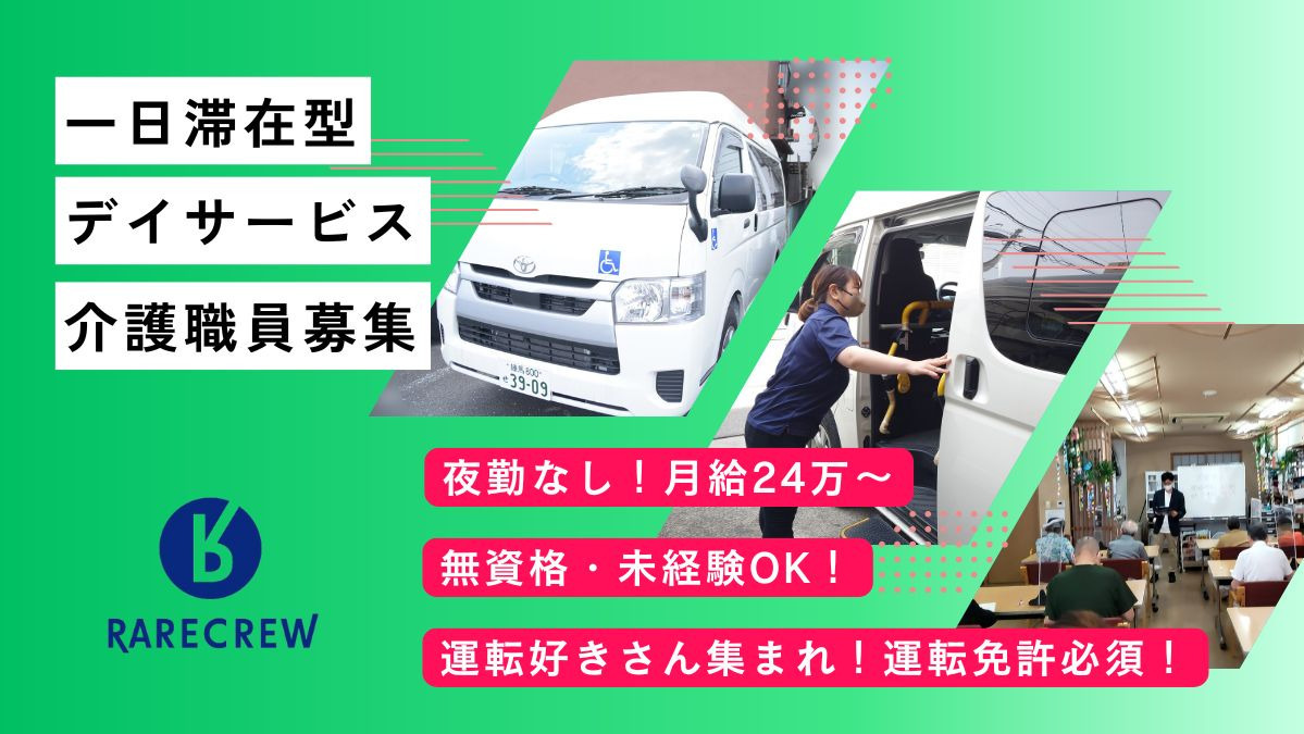 株式会社RARECREW／いきいきらいふデイサービスセンター　馬喰町