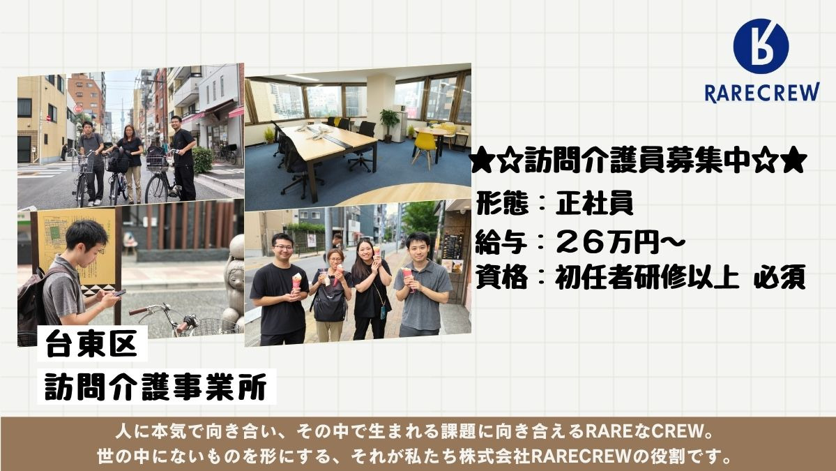 株式会社RARECREW／いきいきらいふケアサービス（訪問介護）