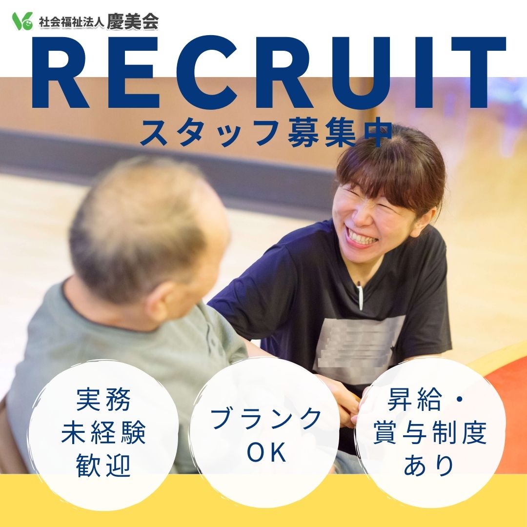 社会福祉法人 慶美会／特別養護老人ホーム　市川ヒルズ