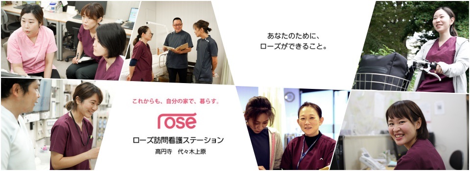 株式会社ライフサイクロペディア／ローズ訪問看護ステーション