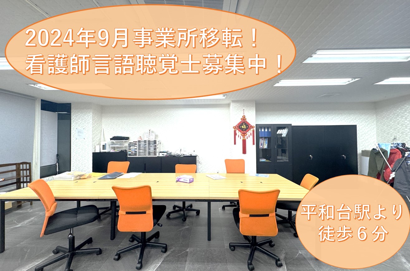 株式会社オーシャン／ルピナス訪問看護ステーション