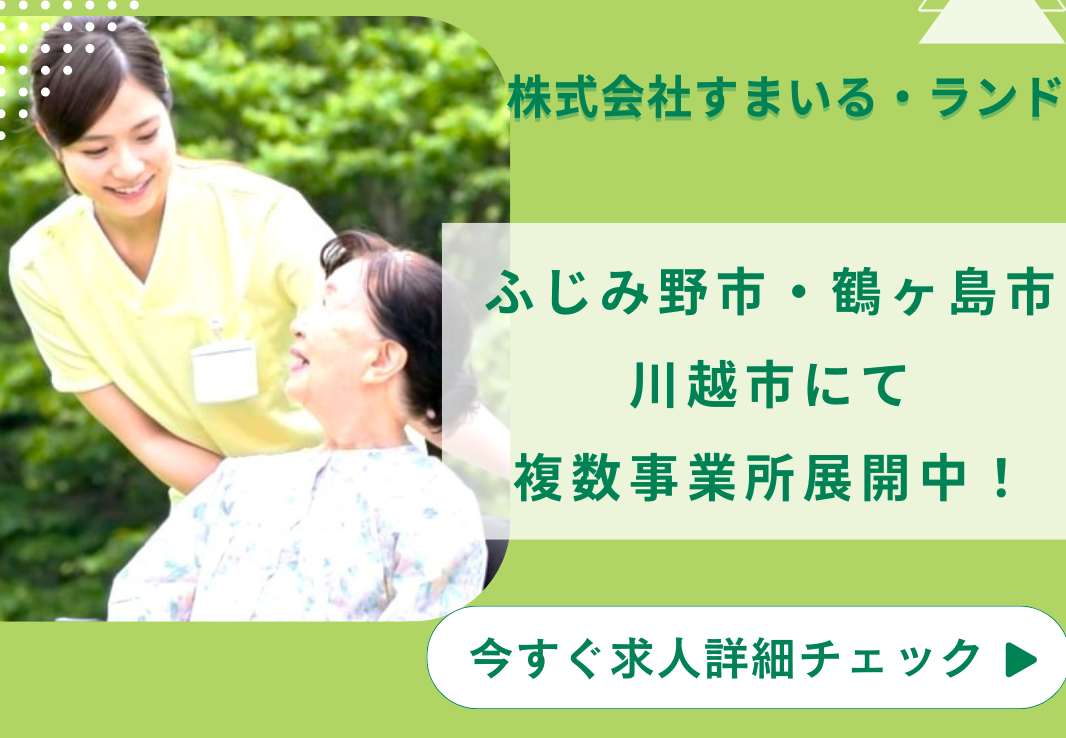 株式会社すまいる・ランド／訪問看護リハビリステーション　あんど悠すまいる