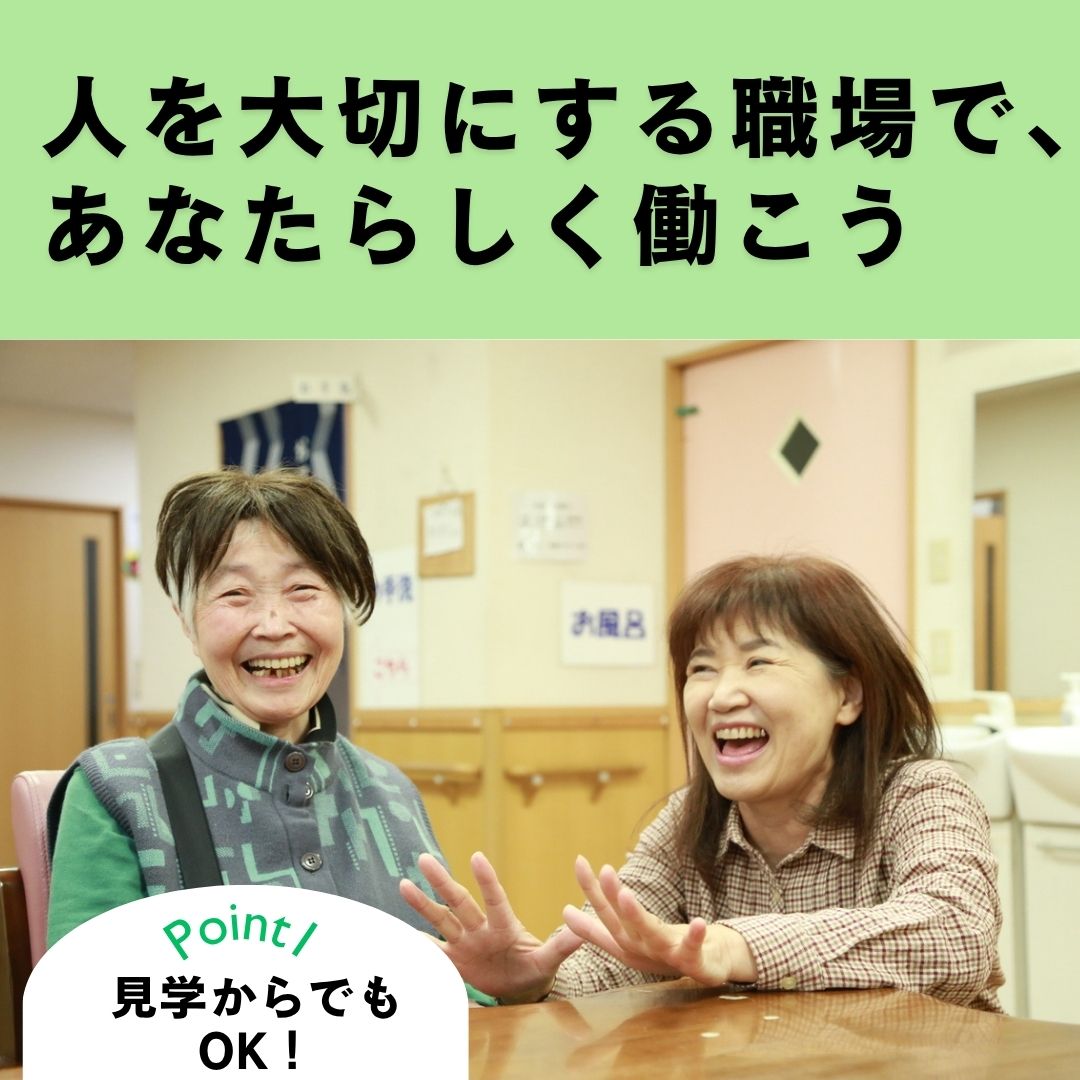 株式会社イズミ／グループホームくつろ樹