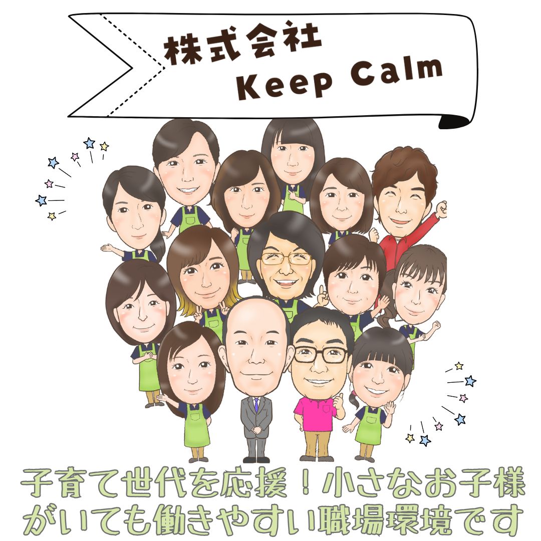 株式会社Keep Calm／【2025年7月1日新規オープン！】ライム居宅
